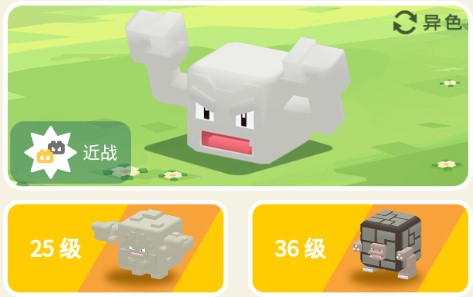 宝可梦大探险小拳石玩法全攻略：进化、属性、食谱与技能搭配