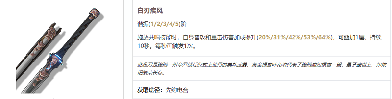 《鸣潮》暗主武器怎么选？强强推荐这几把