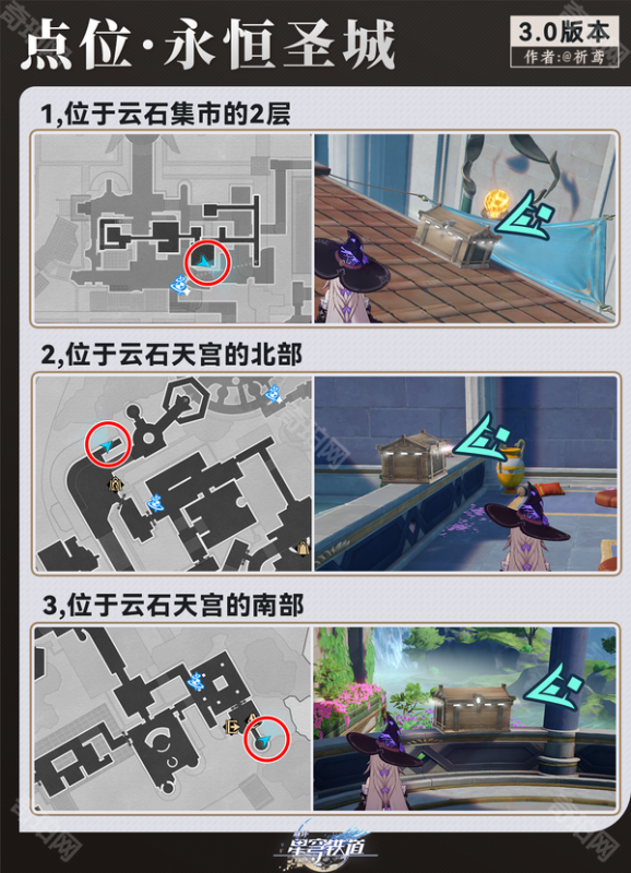 崩坏星穹铁道3.0贼灵全位置攻略