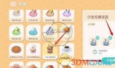 心动小镇小金毛康宝蓝制作全攻略