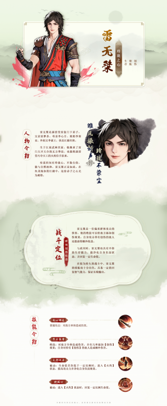 少年歌行：风花雪月雷无桀技能详解与图鉴分析