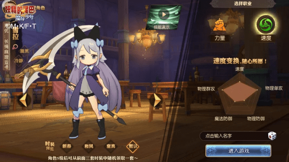 妖精的尾巴魔导少年：速度魔导士加点全攻略