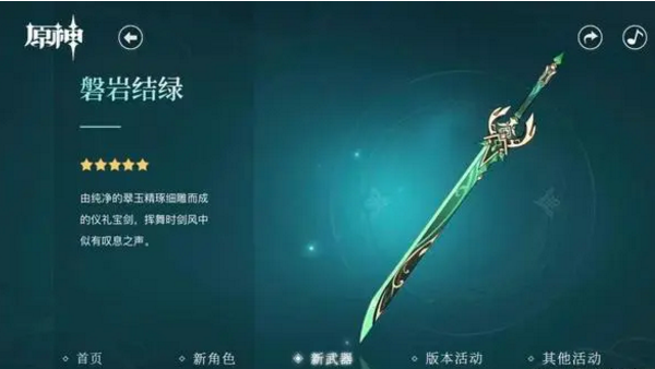 原神3.6版本妮露武器搭配攻略：专武圣显之钥最优，绿剑次之