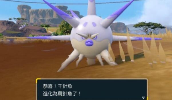 宝可梦朱紫洗翠干针鱼进化全攻略