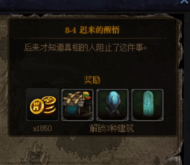 创世之书8-4通关攻略：击破毒塔难点与最佳阵容解析