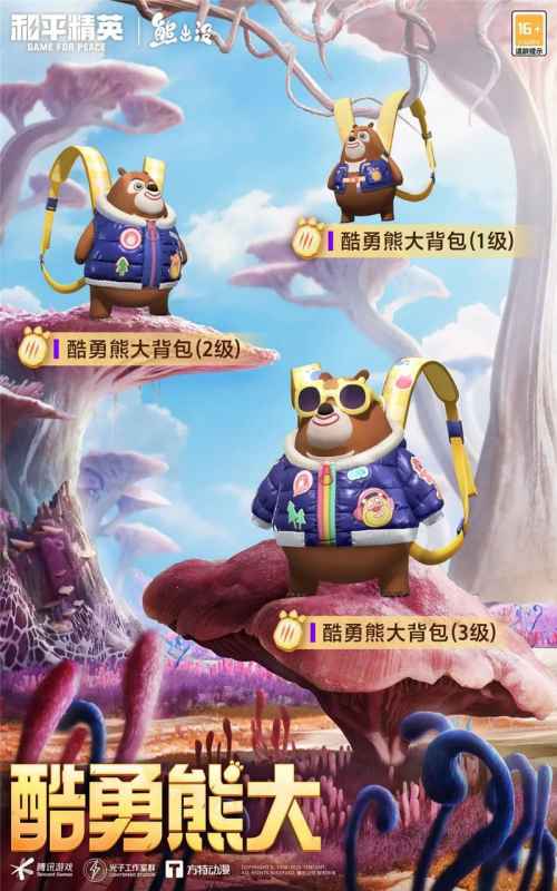 和平精英熊出没新春联动:重温童年,燃爆战场