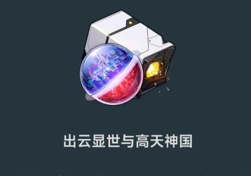 崩坏星穹铁道2.1版本新遗器详解：效果、定位与获取策略