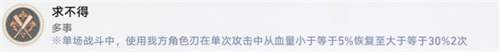 崩坏星穹铁道求不得成就怎么拿
