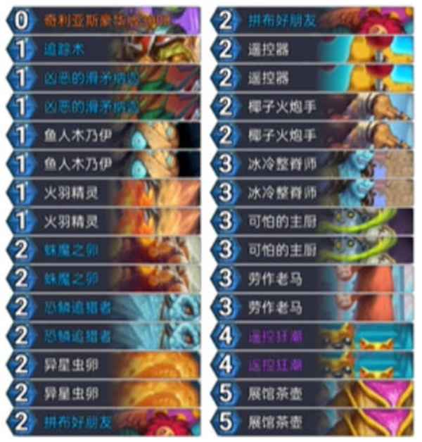 《炉石传说》翡翠梦境版本茶壶恶魔猎手卡组攻略