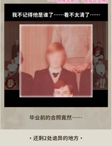 《看不见的真相》——诡异毕业照通关秘籍