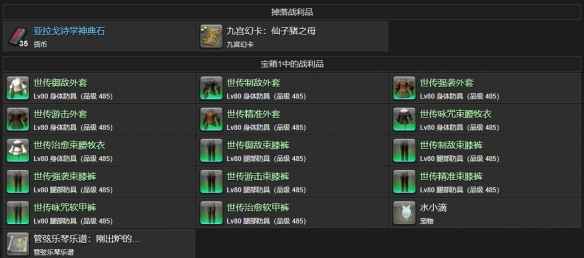 《最终幻想14：水晶世界》水小滴宠物怎么得