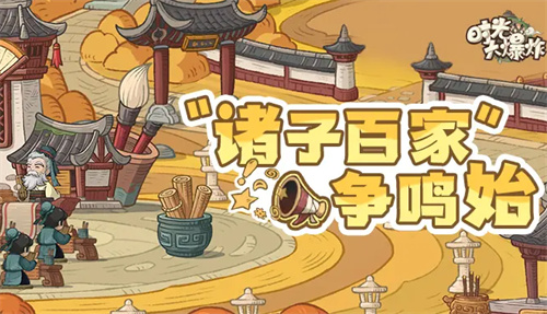 时光大爆炸百家争鸣活动冲榜技巧分享