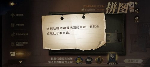 哈利波特魔法觉醒拼图寻宝第二期9.24活动地点与NPC位置全揭晓