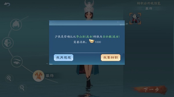 新笑傲江湖手游转职全攻略：详细步骤与注意事项