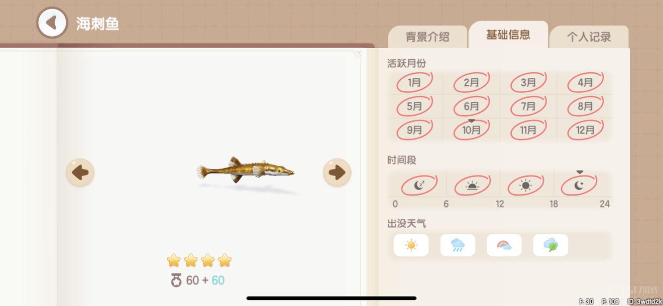 心动小镇海鱼钓点全攻略