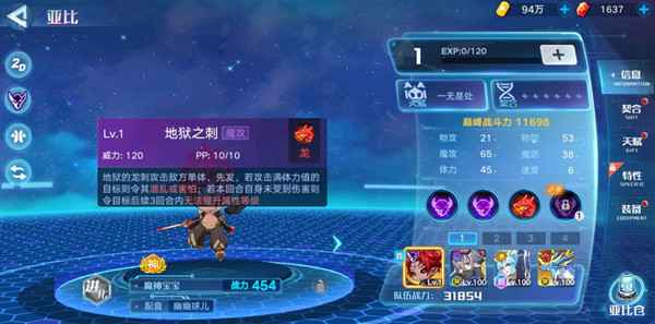 奥拉星魔神宝宝技能详解：效果、优势及玩法分析