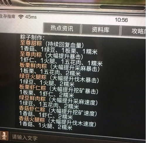 明日之后多口味粽子食谱配方汇总