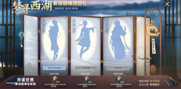 和平精英梦寻西湖活动全解析