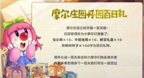 摩尔庄园百日庆典活动全解析：福利、玩法与新增内容一览