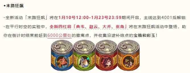 咸鱼之王末路狂飙活动全解析