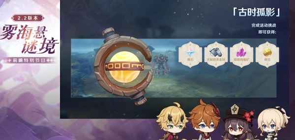 原神2.2古时孤影活动全解析：从调查到通关的详细步骤