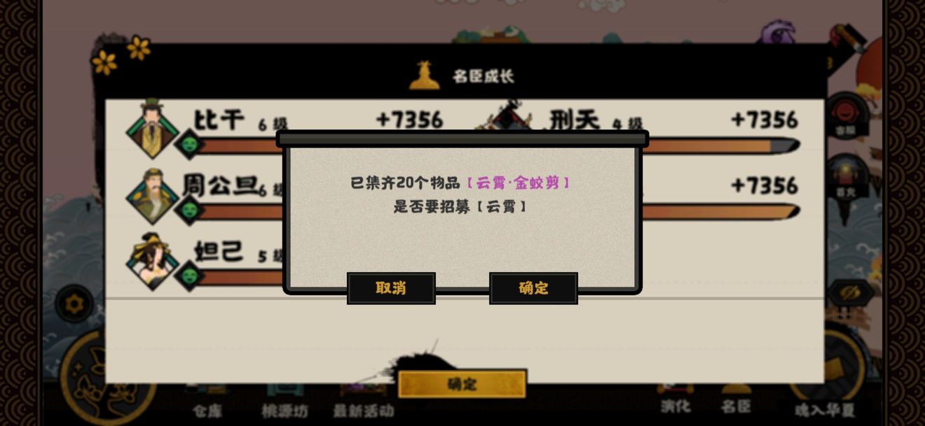 无悔华夏名臣碎片获取方式一览