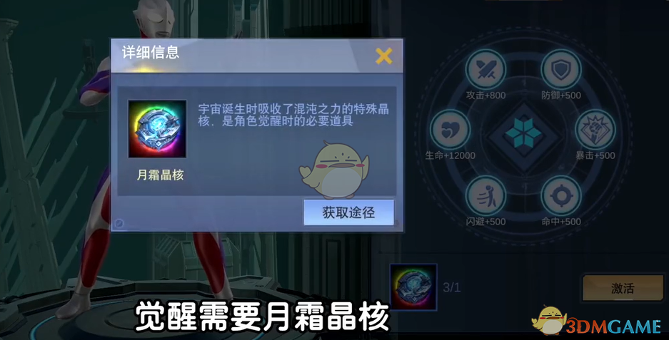 奥特曼宇宙英雄觉醒系统详解：材料获取与战力提升全攻略