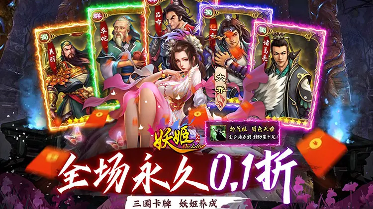 妖姬OL：三国乱世，智谋征途，强者称霸