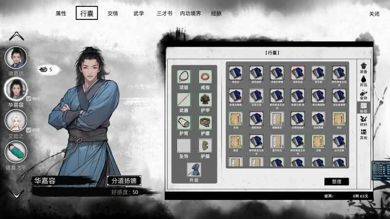 刀剑江湖路NPC好感度提升攻略：快速拉近距离的实用心得