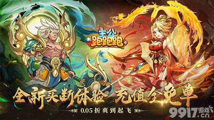 主公跑跑跑手游内部号获取指南及三国玩法详解