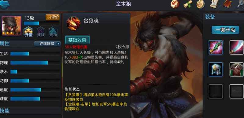 奎木狼的战斗之道：技能解析与实战策略