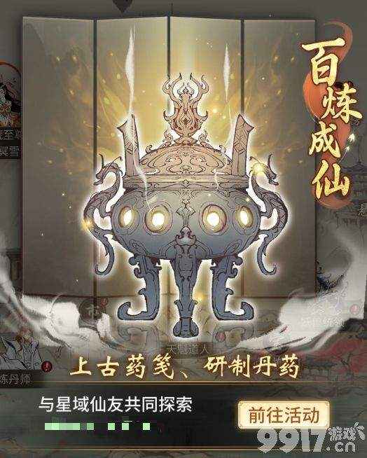 一念逍遥百炼成仙药方全解析：详解三轮药方与高效炼丹技巧