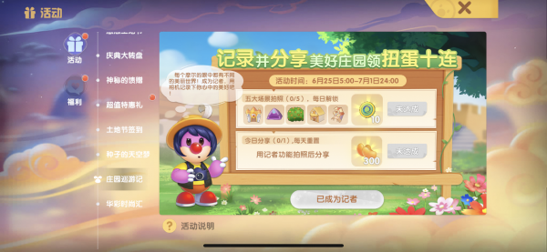 摩尔庄园农庄拍照任务攻略