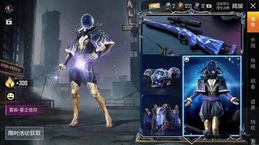 和平精英星之信仰返场时间及获取方式深度解析