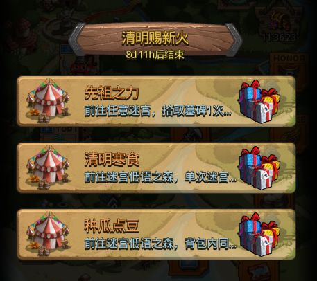 不思议迷宫清明赐新火定向越野活动攻略