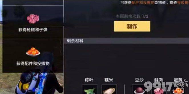 和平精英粽子手雷的获取与使用指南