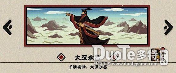 无悔华夏：大汉永昌结局达成攻略详解