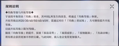星穹铁道均衡等级快速提升攻略：解锁高难度副本的关键步骤