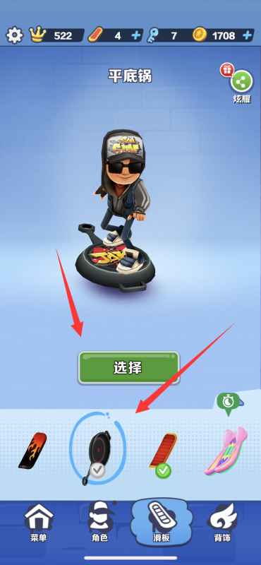 地铁跑酷滑板试玩攻略：轻松找到你的专属滑板