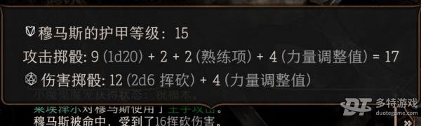 博德之门3武器伤害计算详解：骰子、属性与技能如何影响伤害