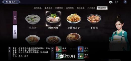 天涯明月刀手游美食荟：移花菜系大全及配方详解