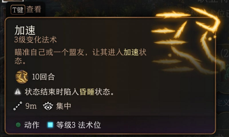 博德之门3加速术：强大但需谨慎使用的战斗利器