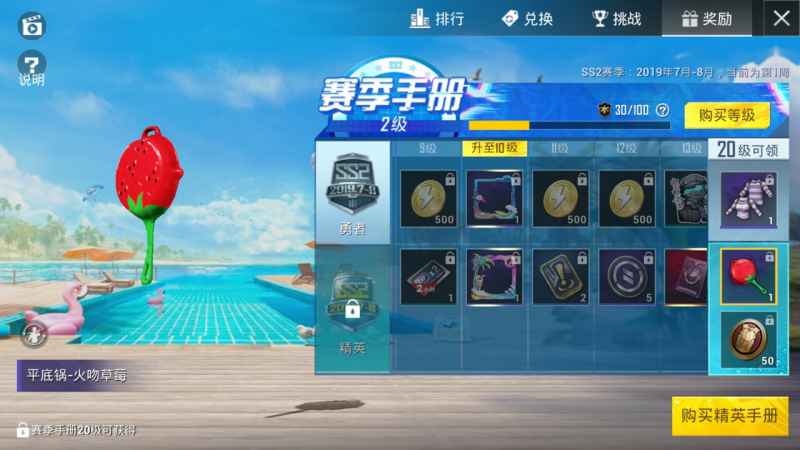 和平精英火吻草莓平底锅获取攻略：精英手册升级领取详解