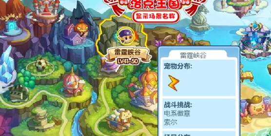 《洛克王国》酷拉获取全攻略