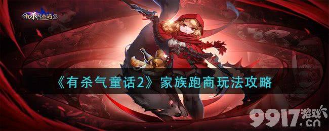 《有杀气童话2》巫师宝石搭配攻略：保命优先，输出跟上