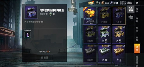 和平精英表情炫酷喷雾：效果与价格的权衡