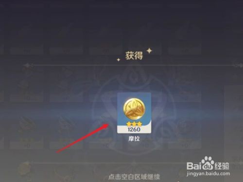 原神一千多万的摩拉怎么来的