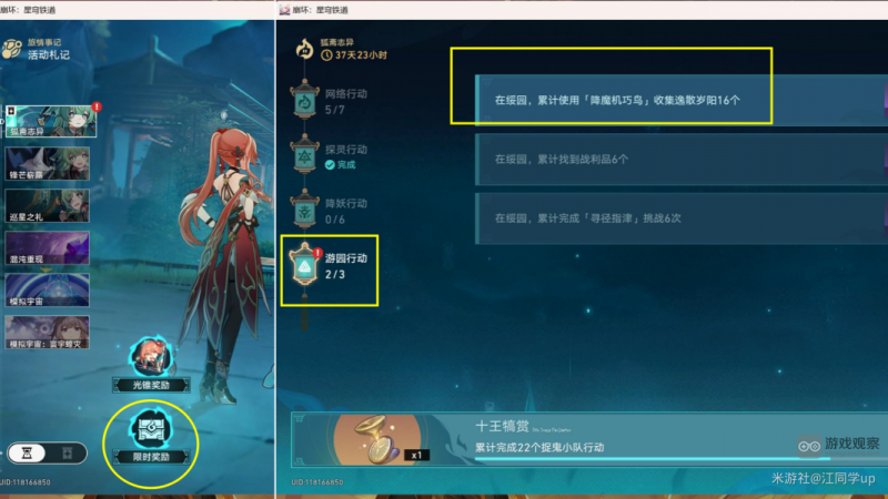 崩坏星穹铁道聚是一团火散是满天星隐藏成就攻略