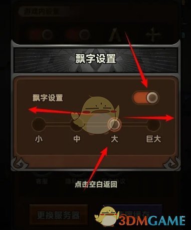 《迷雾大陆》飘字设置教程：轻松美化聊天，个性随心调