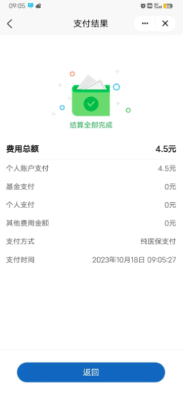 国家医保服务平台APP挂号全流程详解